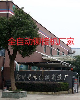 什么樣的全自動鉚接機廠家比較專業(yè)?